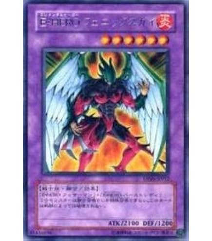 Amazon.co.jp: EOJ-JP032 UR E・HERO フェニックスガイ【遊戯王