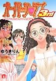 オーパーツ・ラブ3rd―ファラオさまとマヤの眼鏡 (集英社スーパーダッシュ文庫) オーパーツ・ラブ3rd―ファラオさまとマヤの眼鏡 (集英社スーパーダッシュ文庫)