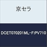 京セラ　切削工具 チップ DCET070201ML-F:PV710