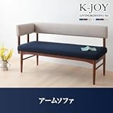 選べるカバーリング ミックスカラーソファベンチ リビングダイニングセット K-JOY ケージョイ ダイニングソファ アームタイプ 2P[ベージュ]