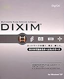 DiXiM マルチメディア・ホームネットワーク・スターター・パック