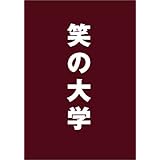 笑の大学 スタンダード・エディション [DVD]