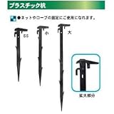 プラスチック杭 （小） ５０個　約70（上部幅）*約355mm（くい部）