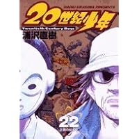 Amazon.co.jp: 21世紀少年 下 (2) (ビッグコミックス) : 浦沢