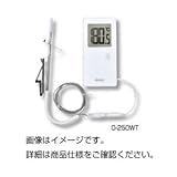 （まとめ）デジタル温度計 O-250WT【×2セット】 ホビー エトセトラ 科学 研究 実験 計測器 top1-ds-1588113-ak [簡易パッケージ品]