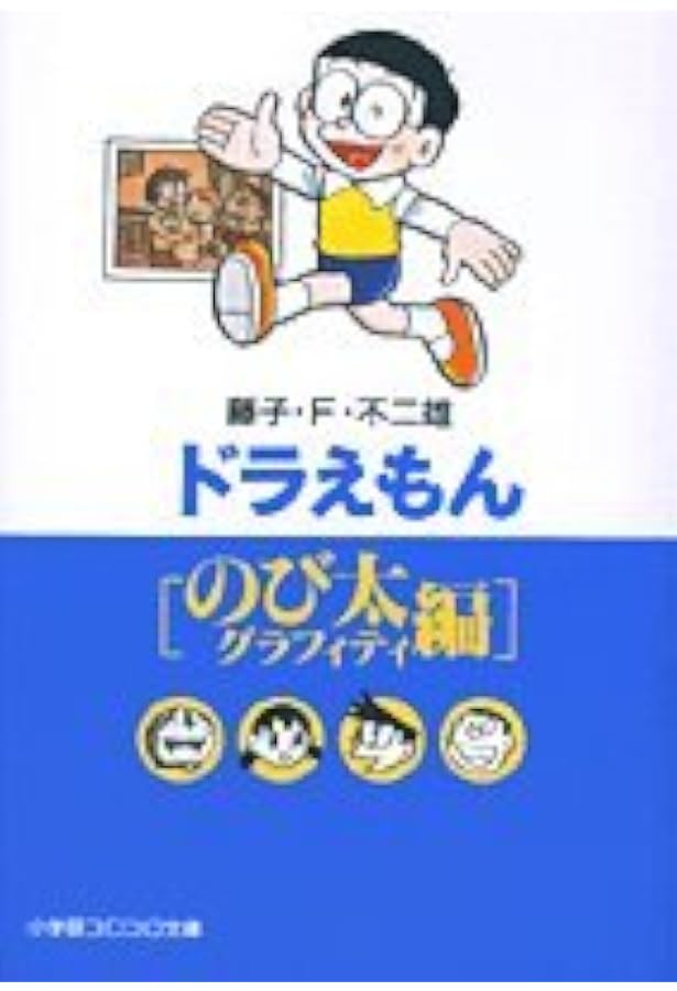 Amazon.co.jp: ドラえもん 全18巻完結セット (小学館コロコロ文庫