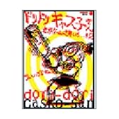 セガのゲームは世界いちぃぃぃ! (2)  ドリドリキャス子さん   SB comics