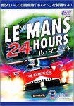 ル・マン 24