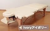 木製折りたたみリクライニングマッサージベッド アイボリー【0002】
