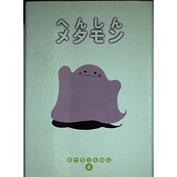 Amazon.co.jp: ピカチュウげんきでちゅう (ポケモンえほん 4) : 青木