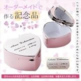 オーダーメイド ハート型へその緒入れ