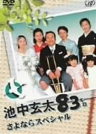 池中玄太80キロ さよならスペシャル | 三浦洋一 | ORICON NEWS