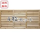 ラティス ルーバー 無着色 600×1200mm （4枚セット）