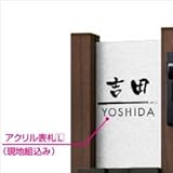エクスタイル　ルシアス　ポストユニット専用アクリル表札L（BS02型用）　YEA4-D　【機能門柱　YKK用】 　131