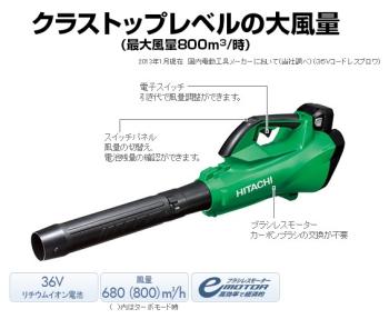 日立工機 コードレスブロワ RB36DL(NN)
