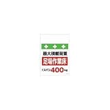 昭和商会:SHOWA 単管シート ワンタッチ取付標識 イラスト版 T-008 型式:T-008