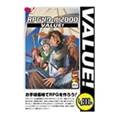 RPGツクール2000 VALUE!