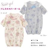 ニシキ P5341 Sweet girl スウィートガール ドレス&カバーオール  50cm - 60cm  B・ブルー