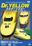 ドクターイエロー [DVD]