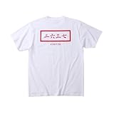 [サウナボーイ] 中華風Tシャツ (L, ホワイト)