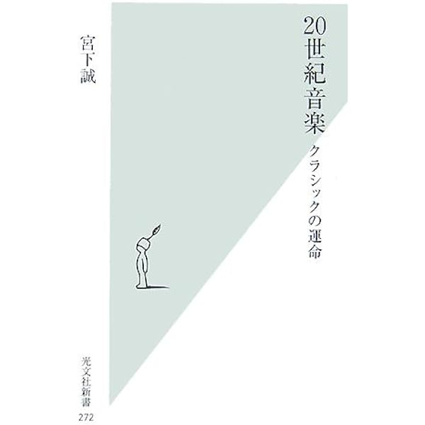 20世紀音楽を分析する | Paolo Susanni, Elliott Antokoletz, 桃井