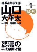『総務部総務課 山口六平太』1巻
