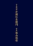 Image de 片岡仁左衛門写真集