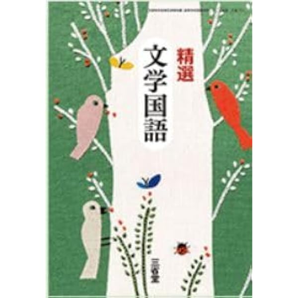 Amazon.co.jp: 新課程 精選 文学国語 学習課題ノート 問題集本体別冊