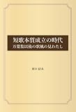 短歌本質成立の時代 万葉集以後の歌風の見わたし