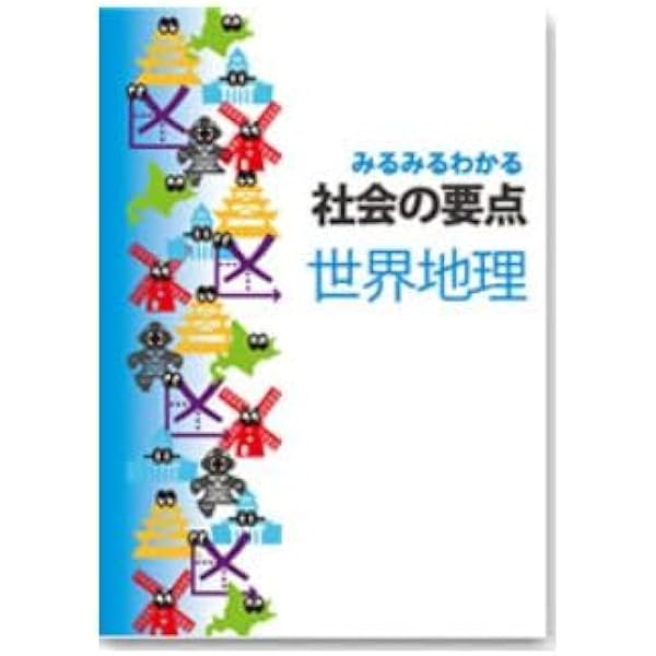 みるみるわかる社会の要点歴史　上 204○塾専用教材○都麦出版○みるみるわかる社会の要点○歴史上と歴史