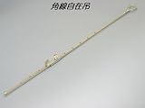角線自在吊　６６０ｍｍ