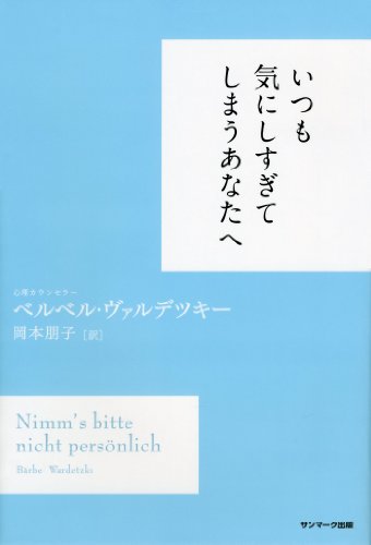 無料電子書籍アプリ いつも気にしすぎてしまうあなたへ バイ