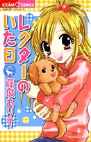 レクターのいた日