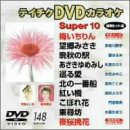 �e�C�`�NDVD�J���I�P �X�[�p�[10