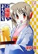 お湯屋へようこそ (まんがタイムKRコミックス)