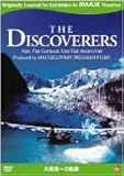 大発見の軌跡 [DVD] IMAX-3002