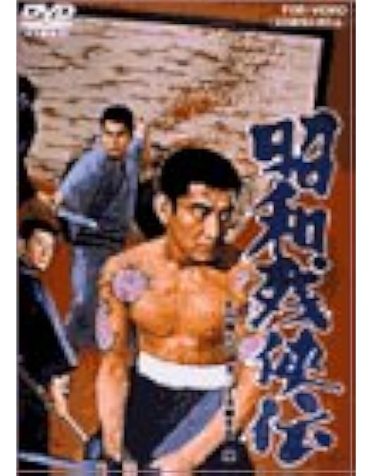 Amazon.co.jp: 昭和残侠伝 唐獅子牡丹 [DVD] : 高倉健, 三田佳子, 津川