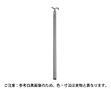 中西産業 倒し窓用 フック棒　L=1200mm　DC-60-L1200