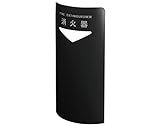 新協和 消火器ボックス 据置 コーナー兼用型 SK-FEB-FG220C ブラック