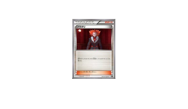 Amazon ポケモンカードゲーム サン ムーン Xy フラダリ トレカ 通販