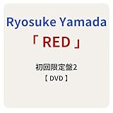 【 初回限定盤2 】 Ryosuke Yamada / 1st アルバム 「 RED 」 【 DVD 】