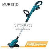 18V充電式草刈機 MUR181DRF 充電器・バッテリ付