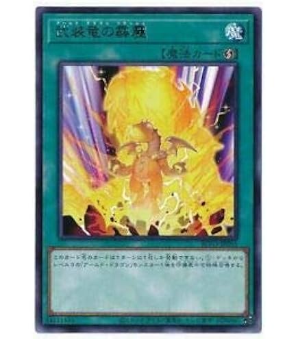 遊戯王 レリーフ まとめ  ホルス アームドドラゴン blvojp00005.jpg