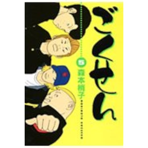 【中古】 ごくせんセレクション ｖｏｌ．６/集英社/森本梢子 中古】 ごくせんセレクション vol．6/集英社/森本梢子