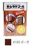 キシラデコール #103チーク [0.7L] XYLADECOR 日本エンバイロケミカルズ 屋外木部 ログハウス ウッドデッキ [木材保護塗料]
