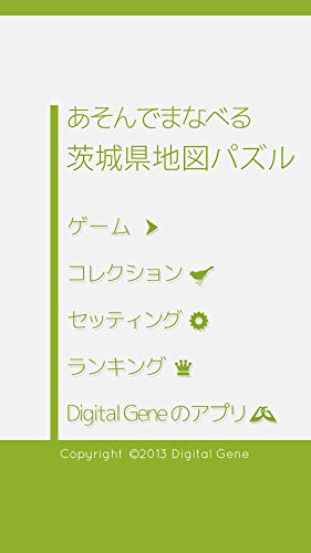 Amazon Co Jp あそんでまなべる 茨城県地図パズル