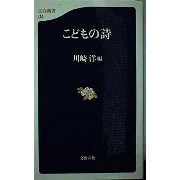 【中古】 子どもの詩が生まれるとき Amazon.co.jp: 詩が生まれるとき書けるとき: だれにでもできる