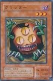 クリッター 【N】 KA-13-N ≪遊戯王カード≫[海馬編]