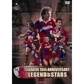 鹿島アントラーズ レジェンド・オブ・スターズ [DVD]