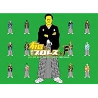 Amazon.co.jp: 有田と週刊プロレスと ファイナルシーズンDVD-BOX